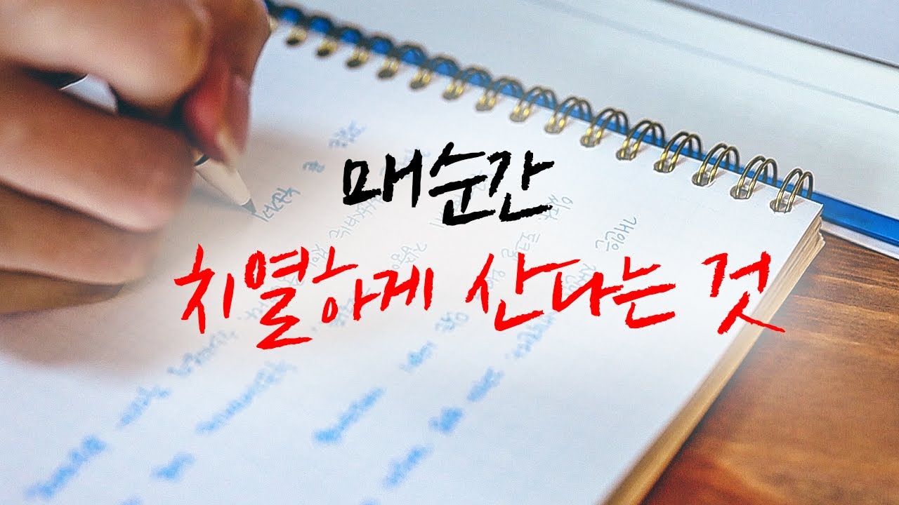 아무도 내 인생을 대신 살아주지 않습니다 [동기부여 영상]