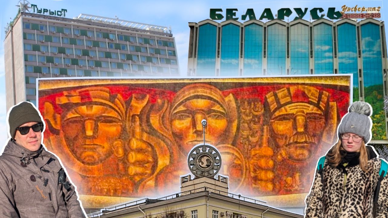 Партизанский район / Мозаика Партизаны / Гостиница Турист / Универмаг Беларусь / Подшипниковый завод