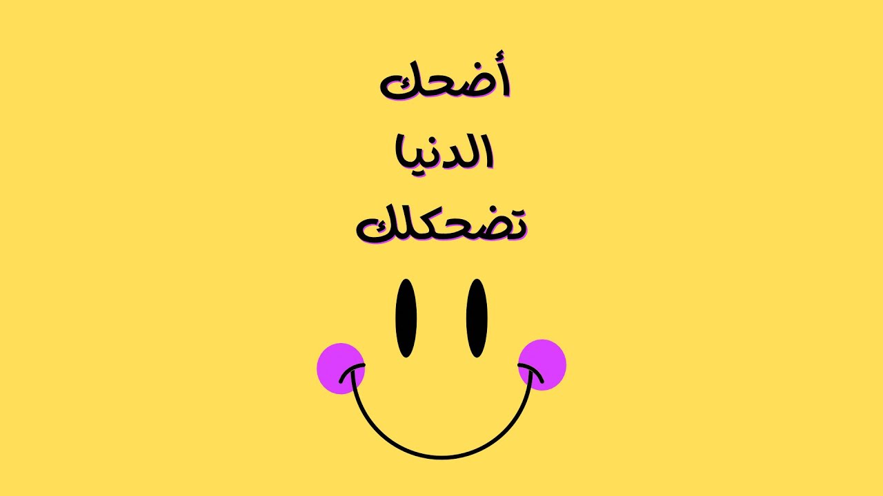 حبة ضحك مع الدكتور حسام موافي مش هتزهق منه خالص