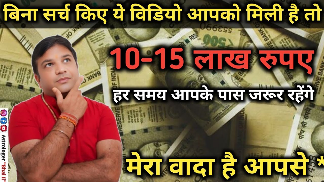 आपके बैंक खाते मे हर वक्त 10 से 15 लाख जरुर पड़े रहेंगे, वादा है आपसे #money #bankaccount #paisa 