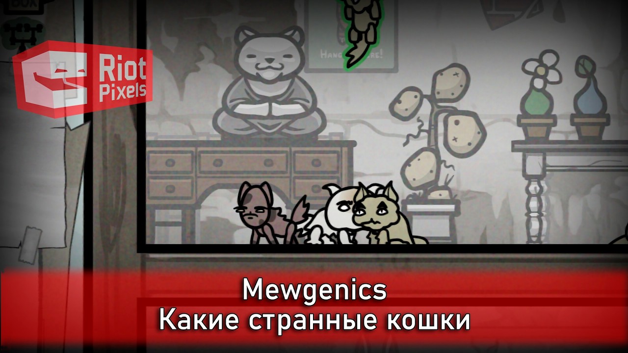 Mewgenics. Какие странные кошки