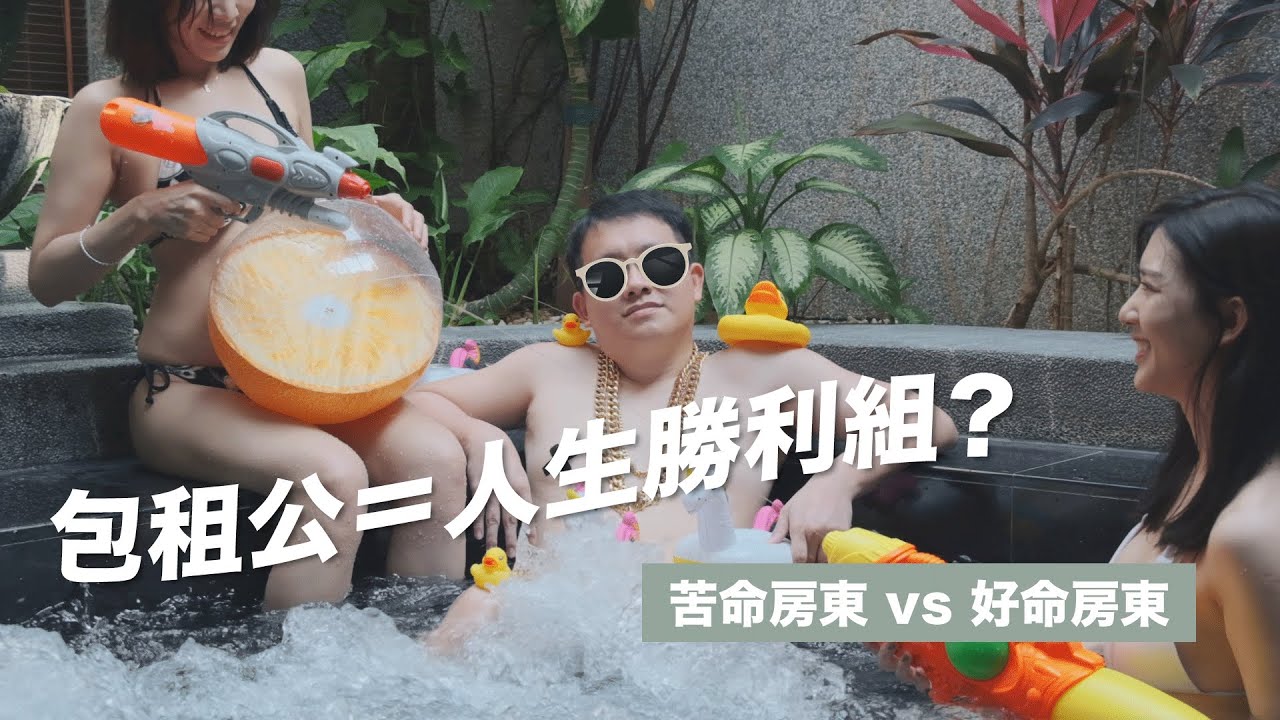 什麼是包租代管？為什麼要用包租代管？｜寄寓租屋 x 包租代管 x 空間改造
