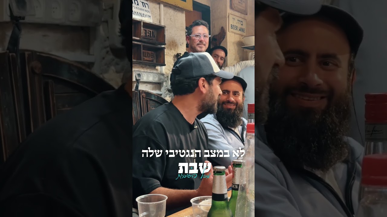 שבת הגדול 💙 #שבתשלום #אהבה #שלוםבית #אהבתישראל #אמונה
