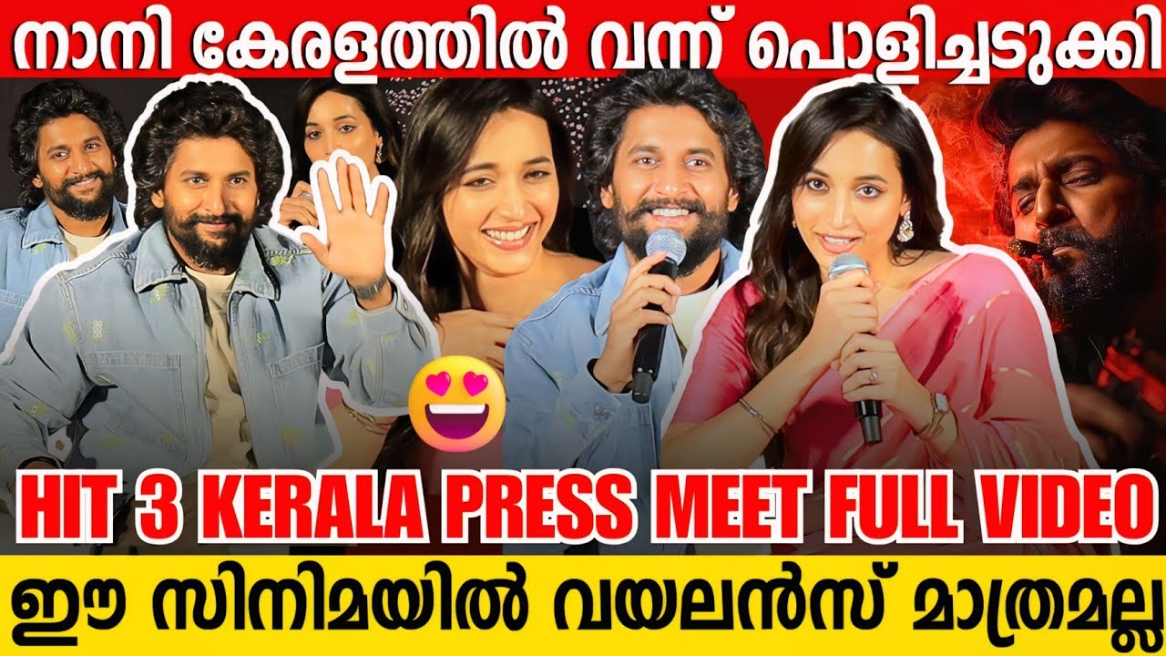 HIT 3 PRESS MEET | KERALA | FULL VIDEO | NANI | SRINIDHI SHETTY | SAILESH KOLANU