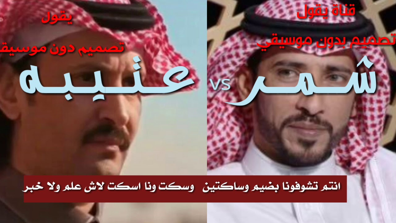افضل قصيدتين في شاعر المليون8 بين شمر وعتيبه