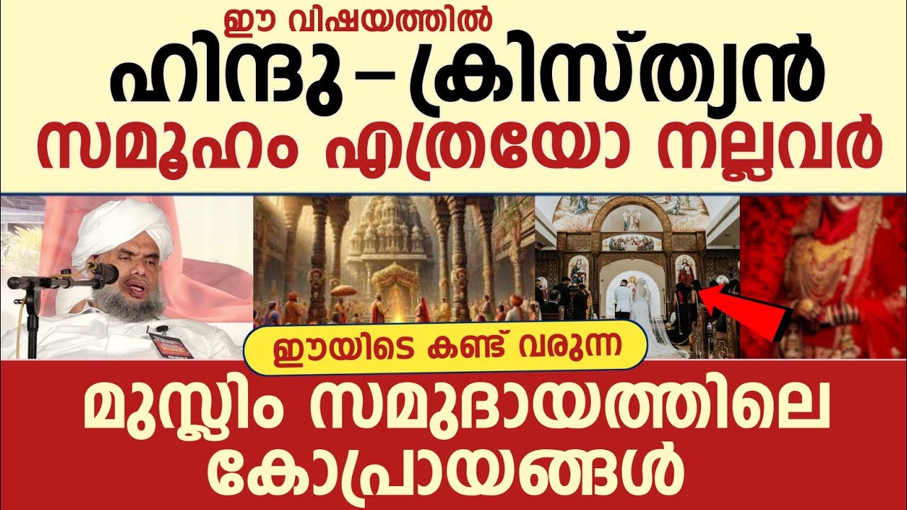 ഈയിടെ കണ്ട് വരുന്ന  മുസ്ലിം സമുദായത്തിലെ കോപ്രായങ്ങൾ  | സയ്യിദ് ഖലീൽ തങ്ങൾ 