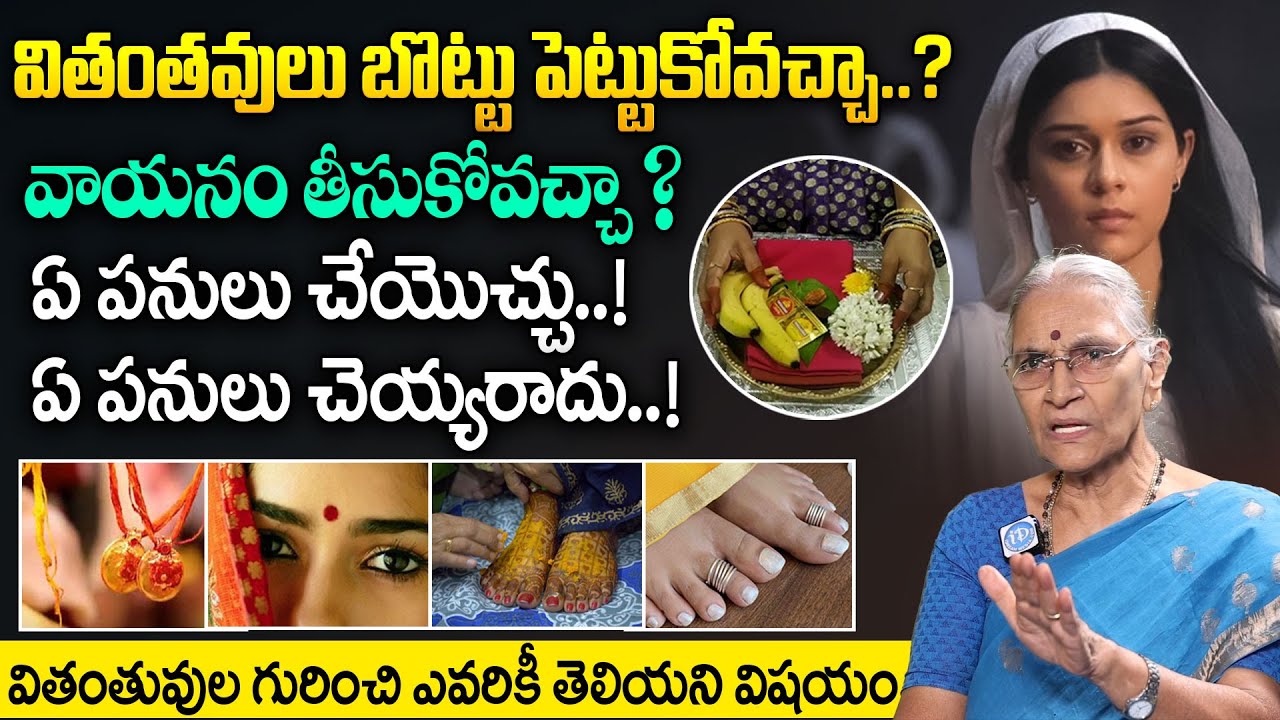 వితంతువులు ఏం ప‌నులు చెయ్య‌కూడ‌దు || Dharma Sandehalu || Anantha Lakshmi || iDream Today