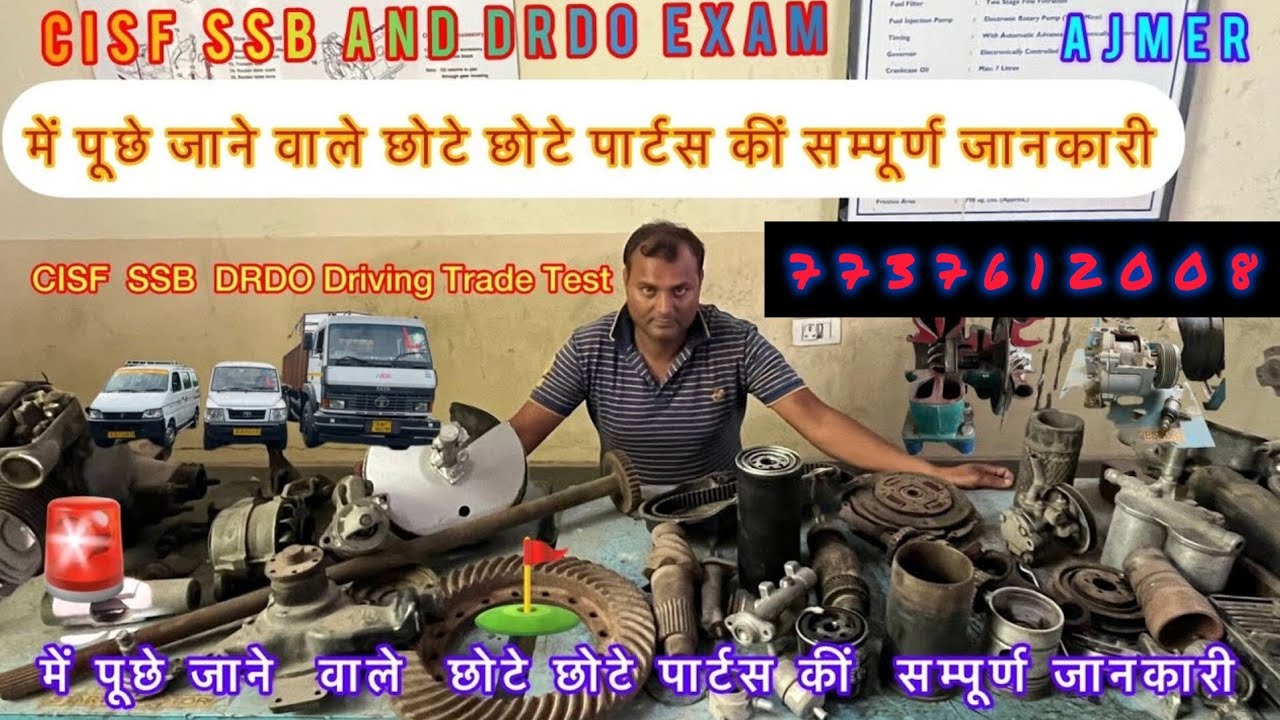 CISF +SSB+ DRDO मैं पूछे जाने वाले छोटे-छोटे पार्ट्स की संपूर्ण जानकारी टेस्ट में कौन से ऑप्टिकलएंगे