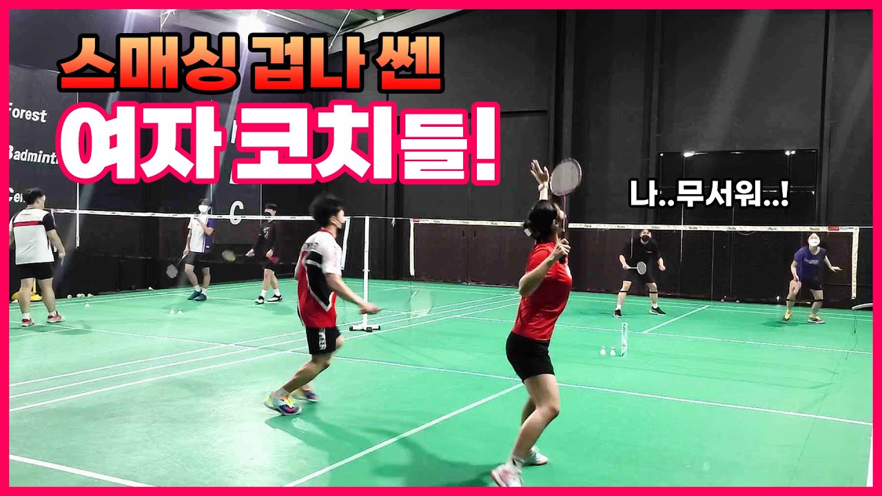 겁나 쎈 스매싱의 여자 선출 코치들..!? 힘을 제대로 쓰는 기술을 배우자!! l 배드민턴 아마추어 한계돌파 프로젝트 EP.7:여자코치의 강스매싱