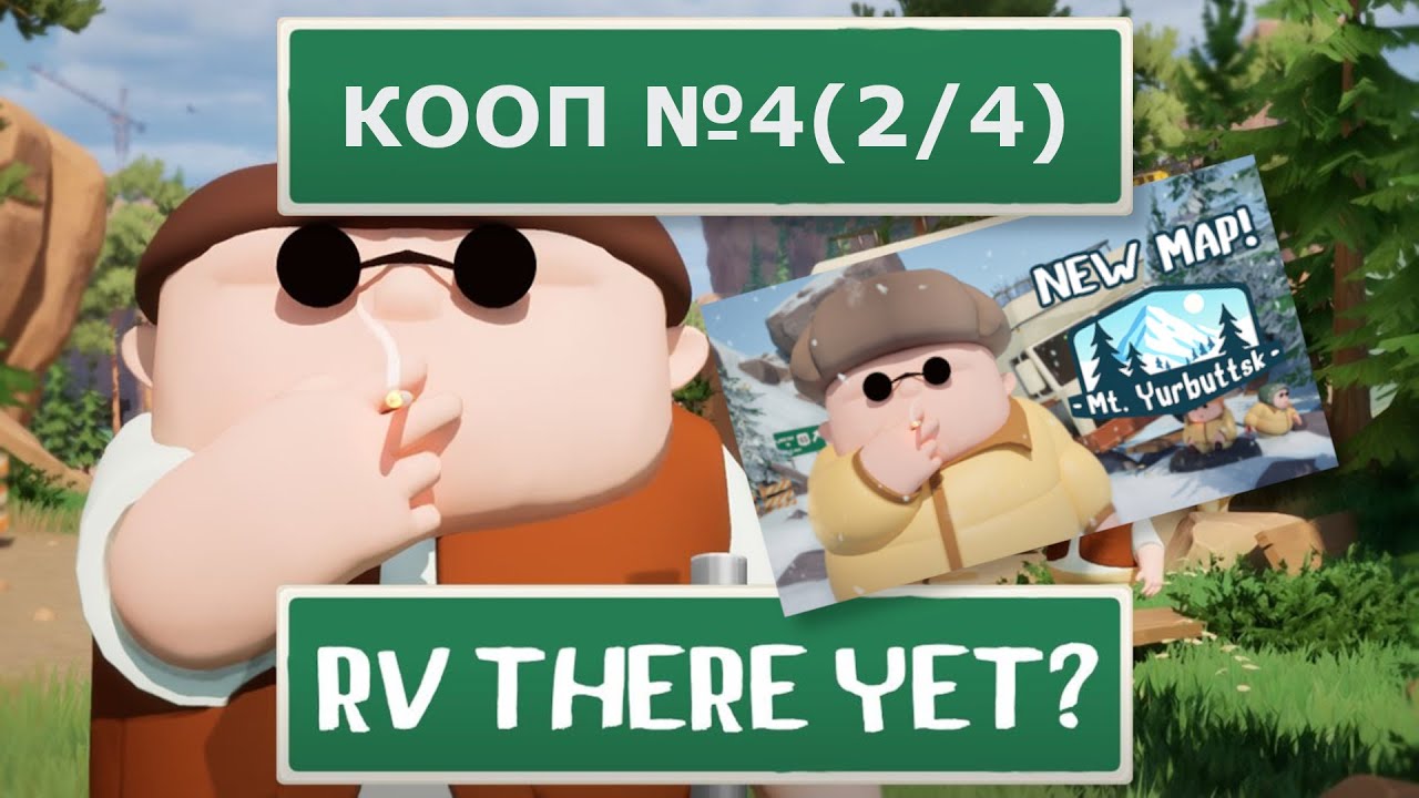 RV There Yet? №4 (2/4)