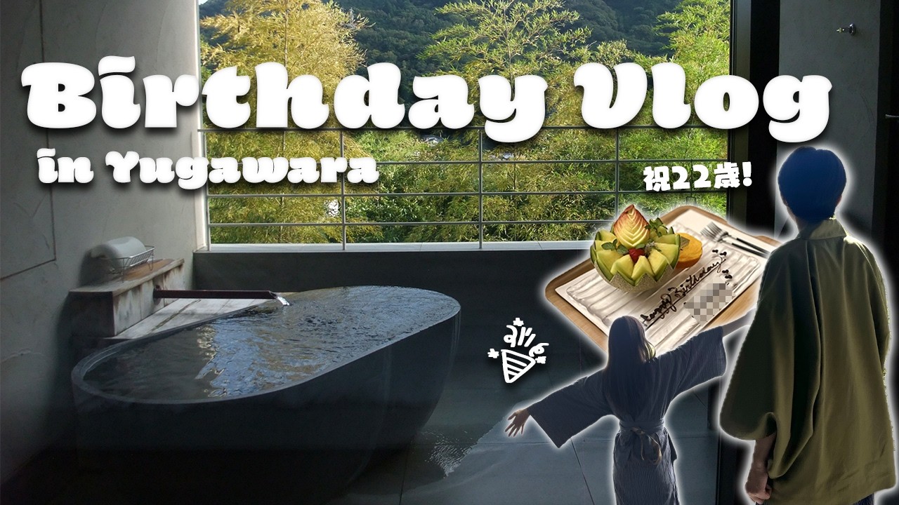 【Birthday Vlog】一泊二日の湯河原温泉旅行で彼氏のお誕生日をお祝い！🎂