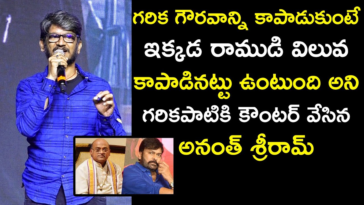 Lyricist Anantha Sriram Counter To Garikapati At GodFather Blockbuster Success Meet |TheNewsQube.com