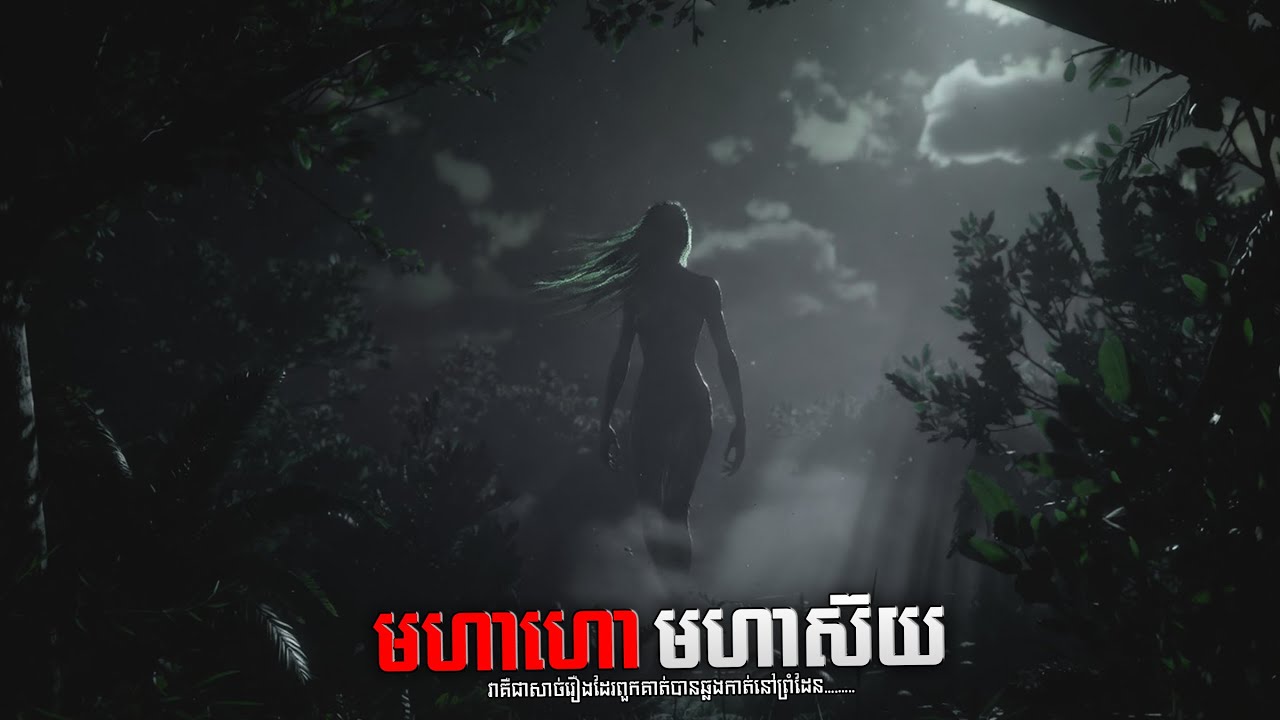 មហាហោ មហាស៊យ ភាគទី៤ | Watna - រីខេប