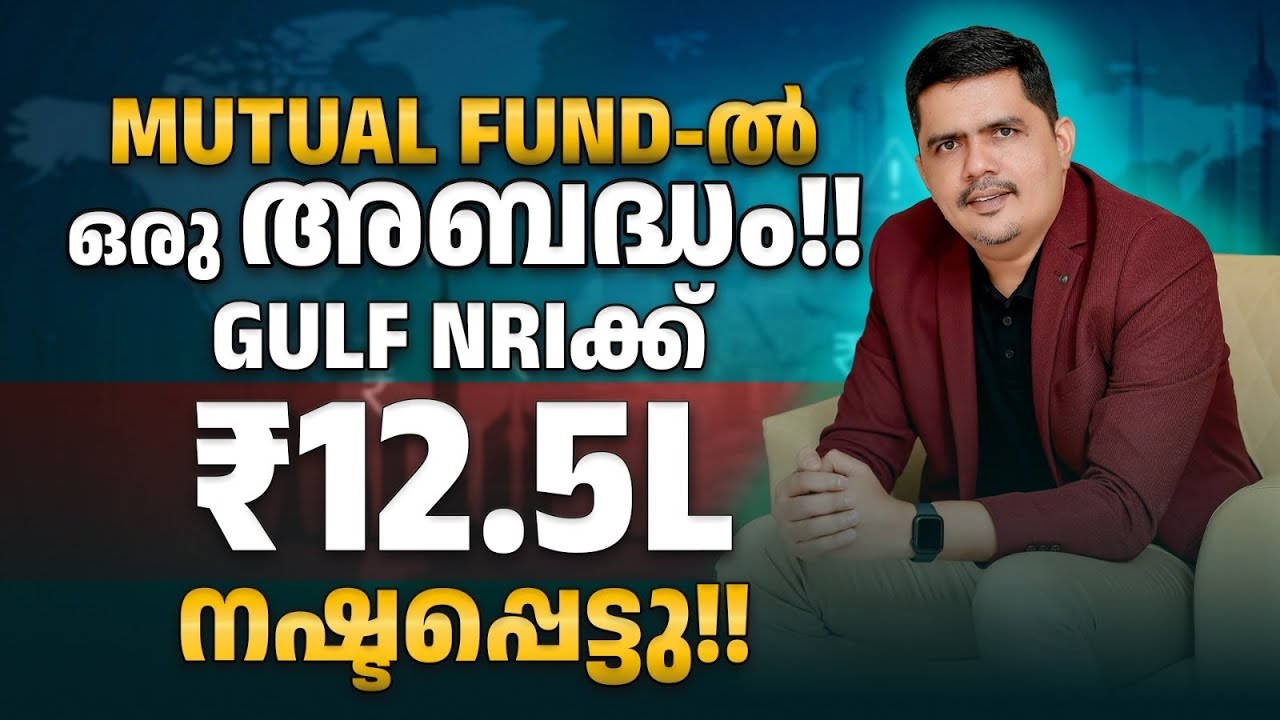 MUTUAL FUND-ൽ ഒരു അബദ്ധം! ! ഗൾഫ് NRI ക്ക് 12.5ൽ നഷ്ട്ടപെട്ടു !!| Thommichan Tips | Diaz Invest