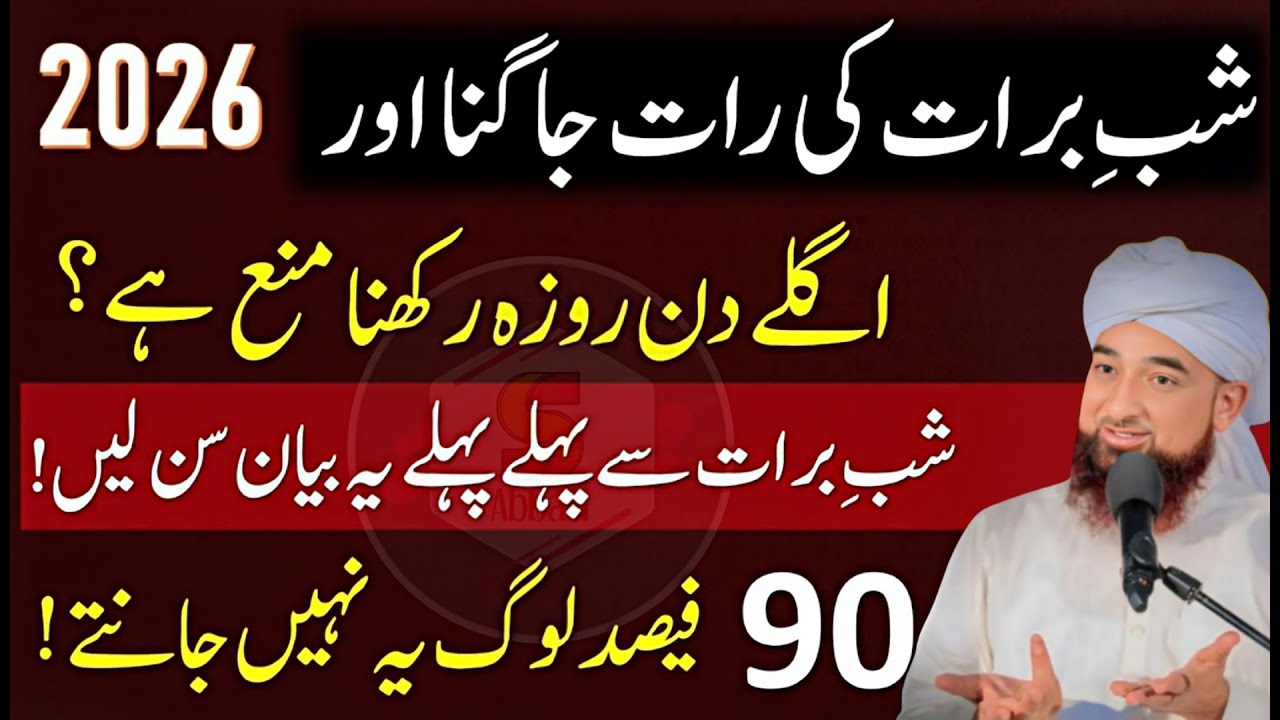 Shab-e-Barat Ki Asal Haqiqat | Shab-e-Barat Mein Roza Rakhna Jaiz Hai? | Saqib Raza Bayan 2026