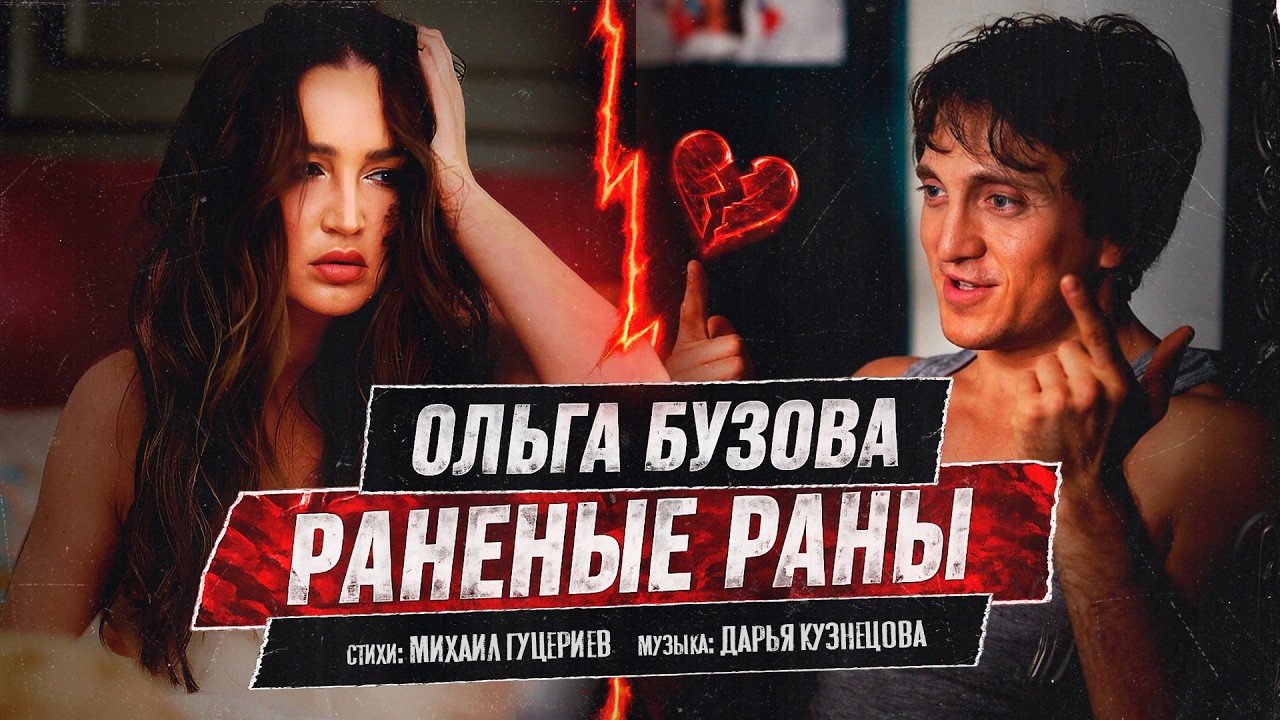 Ольга Бузова - 