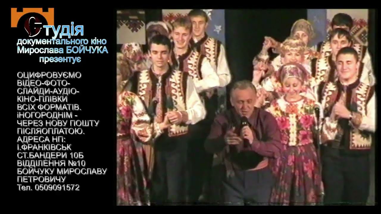 Оцифровані архіви. Оцифровані відеоархіви Ігора Тачака. Товмацькі фіґлі На Андрея 13 грудня 2003 р.