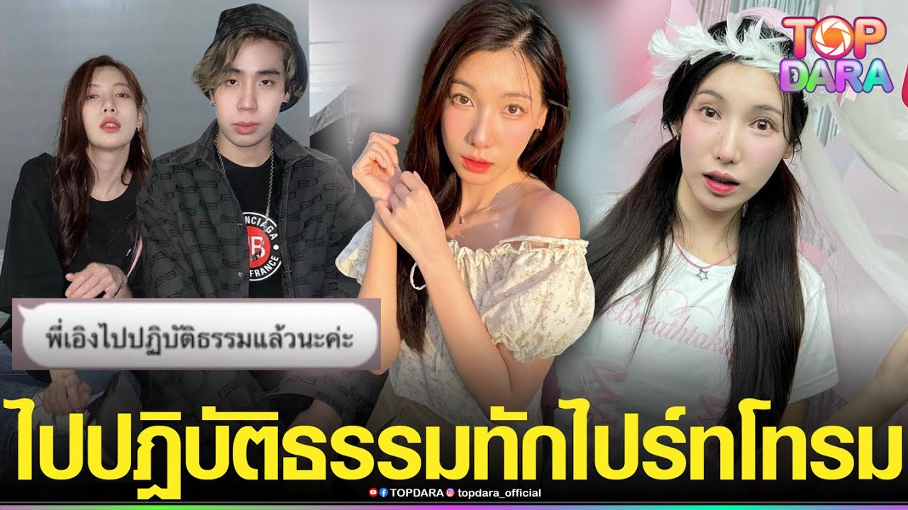 คนสนิทเผย“อุงเอิง”ไปปฎิบัติธรรม หลังโดนถล่ม ชาวเน็ตเห็นคาตา“สไปร์ท”โทรมซูมผอม | TOP DARA