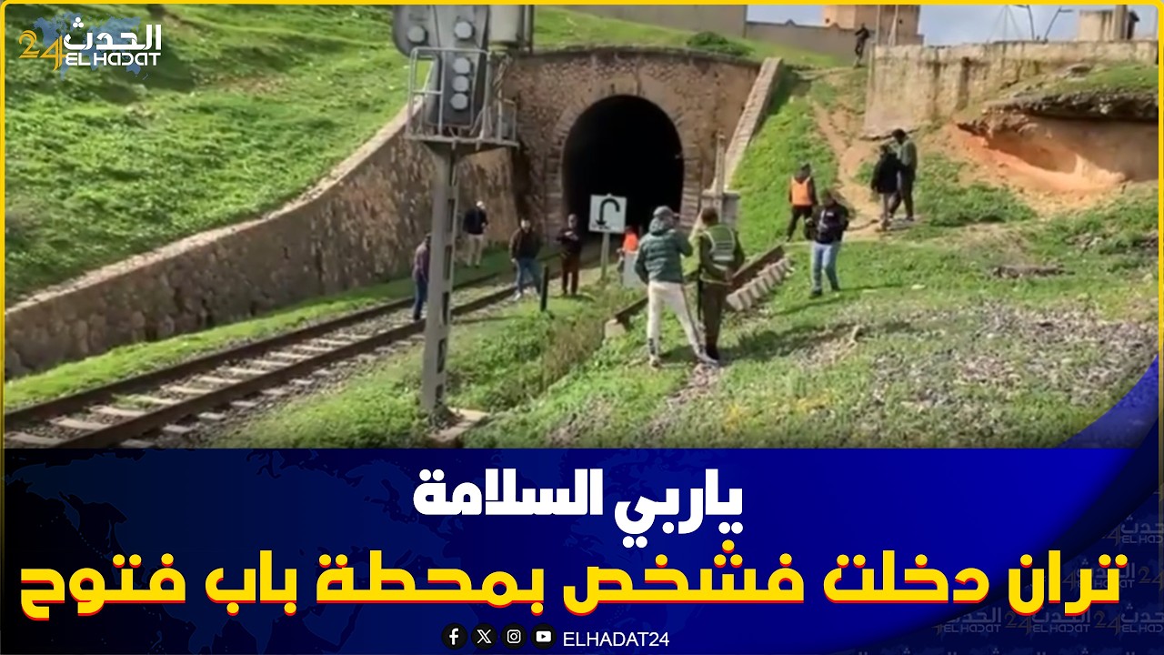 استنفار كبير بفاس ..قطار حول شخص لأشلاء  بمحطة باب فتوح