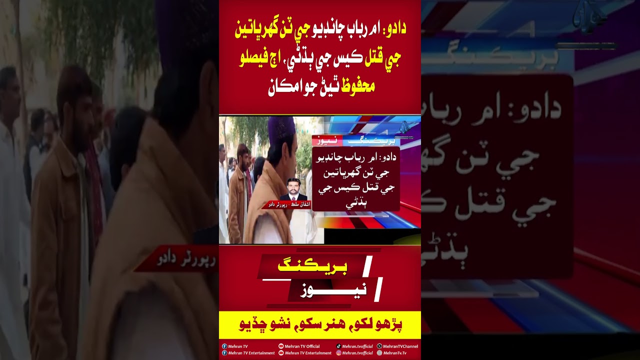 Mehran TV Official || Dadu News Update ||