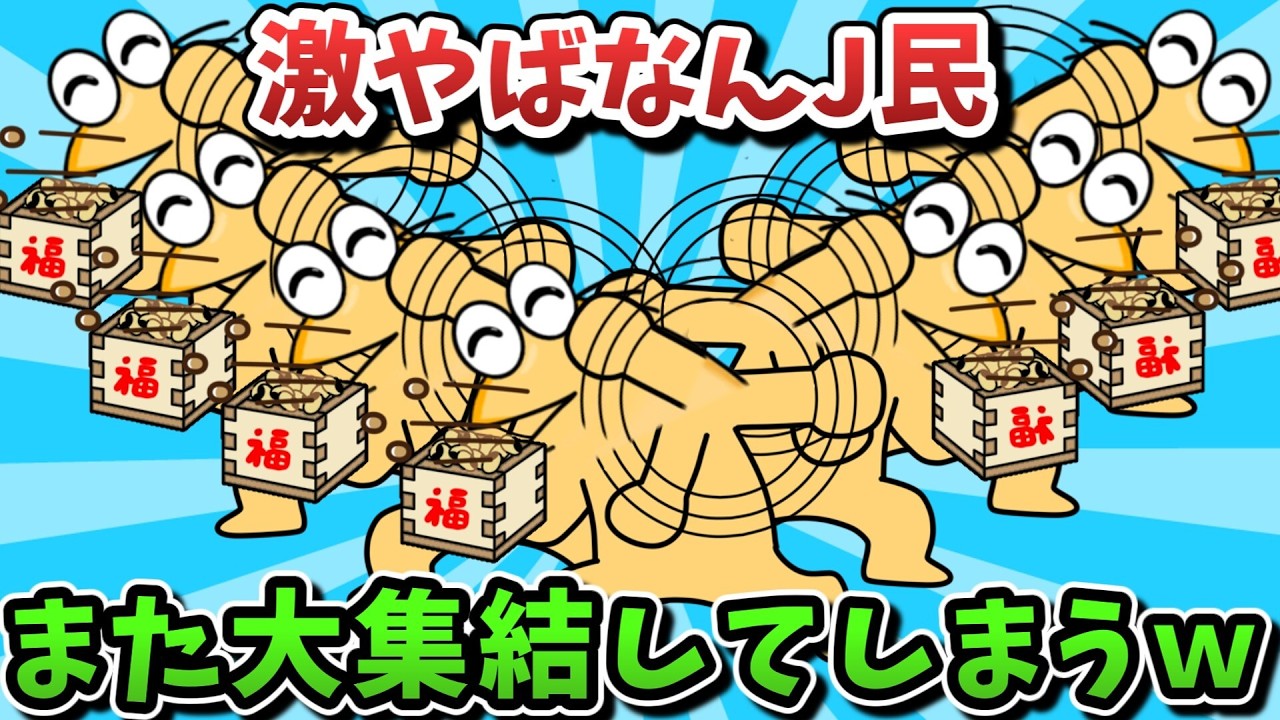 【超超総集編】激やばなんJ民、また大集結してしまうｗｗｗ【ゆっくり解説】【作業用】【2ch面白いスレ】