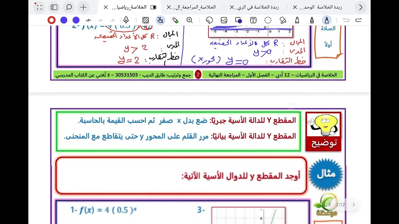  #رياضيات #١٢أدبي | الترم الأول | المراجعة النهائية |المحاضرة الأولى