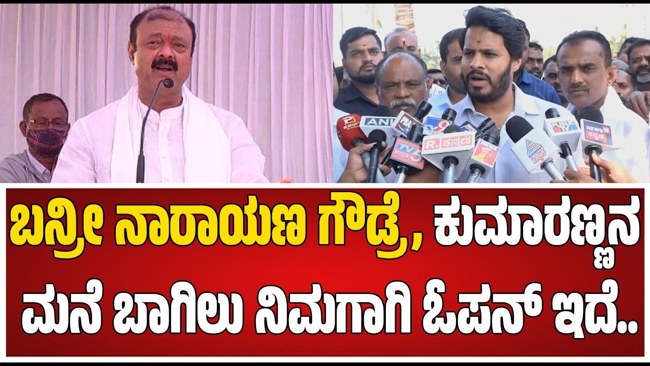 Nikhil Kumaraswamy on Narayana Gowda: ಮಾಜಿ ಶಾಸಕ ನಾರಾಯಣಗೌಡ ಮಾತಿಗೆ ನಿಖಿಲ್ ಆಕ್ರೋಶ #pratidhvani