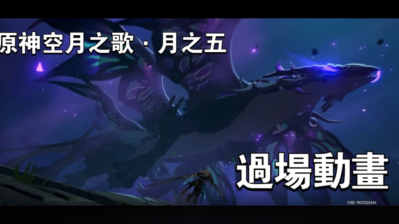 #原神 捕風的歸客，過場動畫
