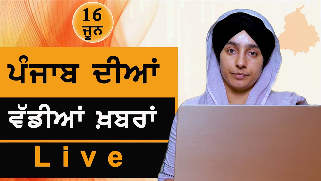 Big News of Punjab | Harsharan Kaur | Punjabi News | 16 June 2021 | KHALAS TV