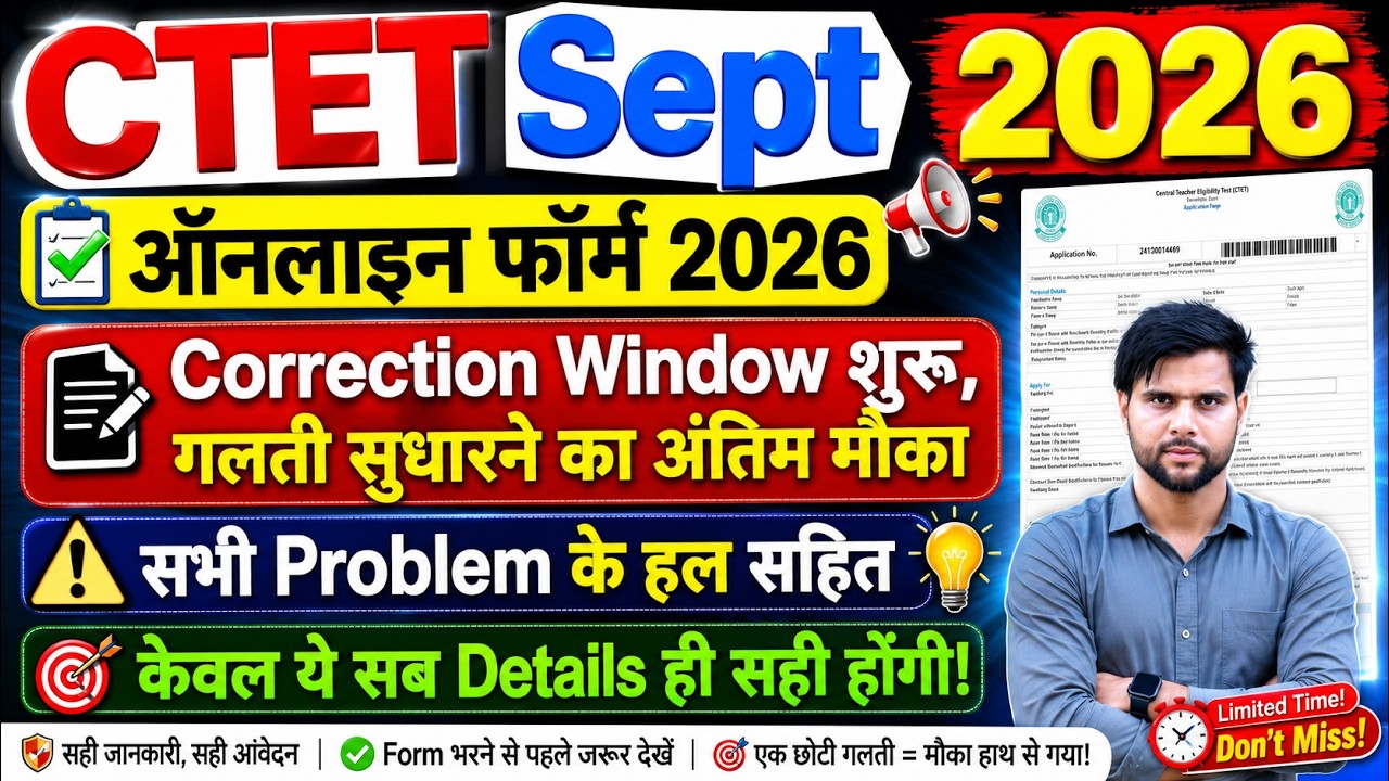 CTET Form Correction Kaise Kare 2026 ✅ CTET Form Fill Up 2026 Correction Window Kaise Kare September