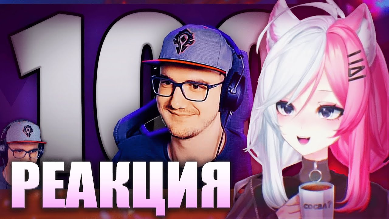 Витьюберка Смотрит 100 фактов о МАЙНИ! feat. Майни | Реакция
