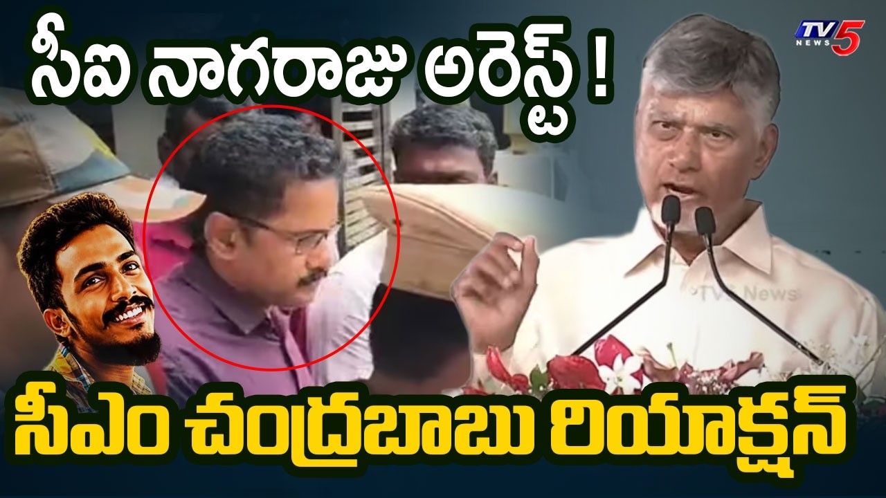 CM Chandrababu First Reaction on CI Nagaraju Arrest in Sai Krishna Case | Pawan Kalyan | TV5 News