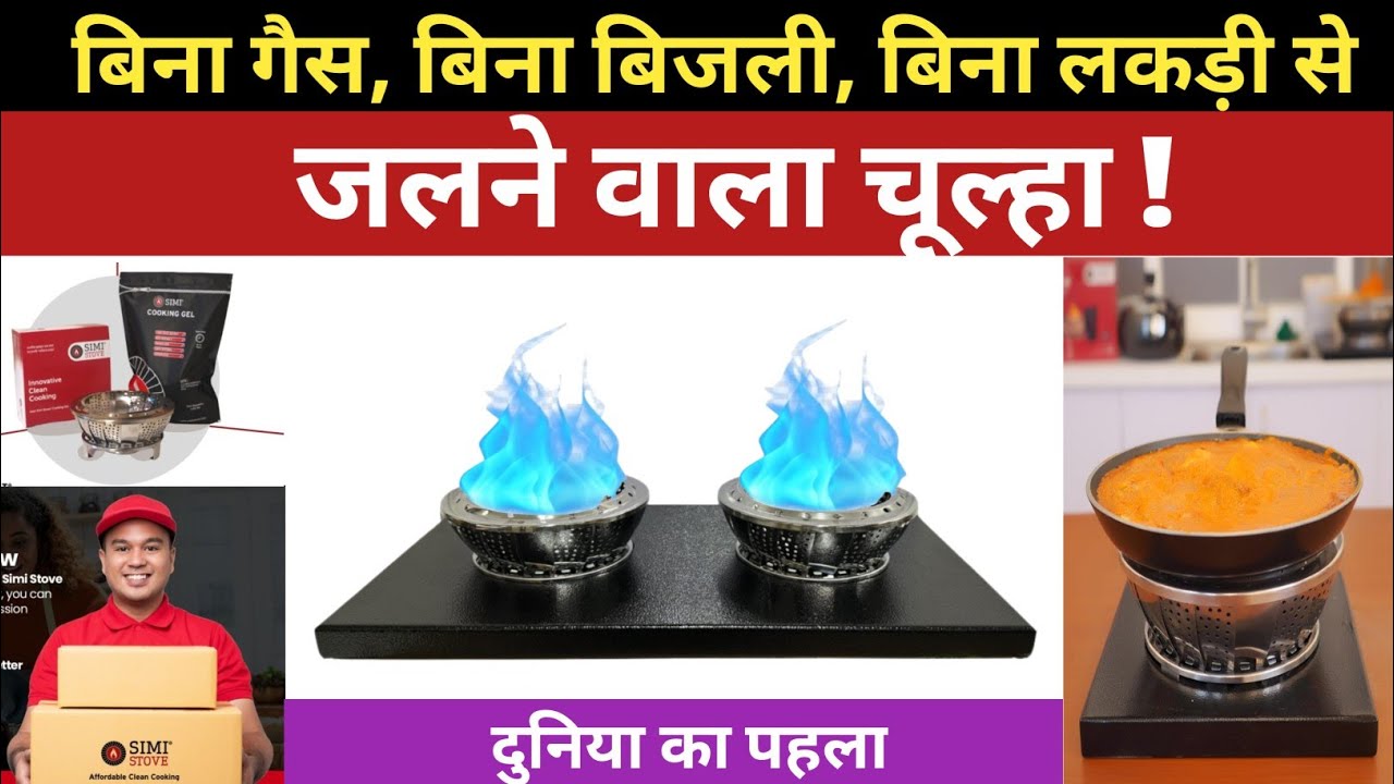 बिना गैस, बिना लकड़ी, बिना बिजली, से जलने वाला चूल्हा 😱Latest Technology Green Energy Chula |