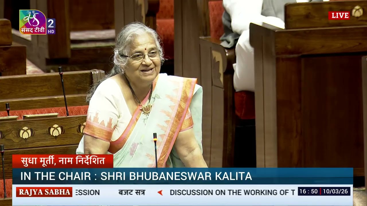 RS | Sudha Murty's Remarks | Working of the Ministry of Rural Development | 10 March 2026