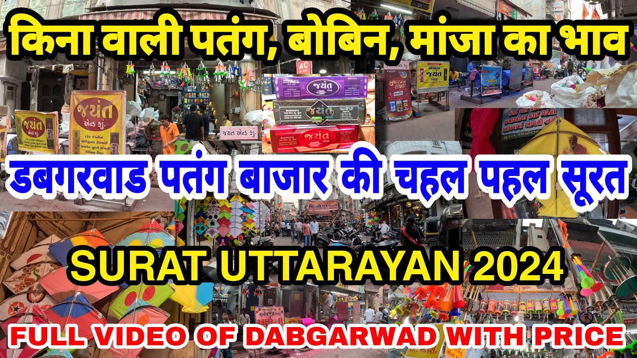Kite Market 2024 | Dabgarwad Kite Market 2024 | Cheapest Kite, Bobbin, Manja Market in Surat 2024