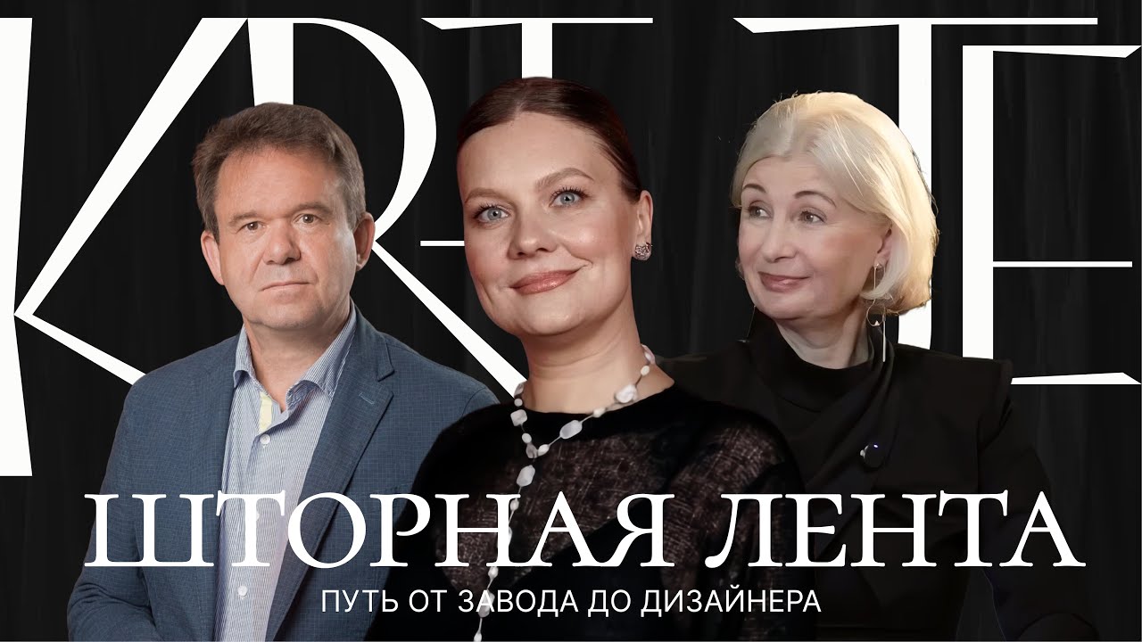 Честный разговор с производителем и дистрибьютером шторных лент и их взаимодействии с рынком. 