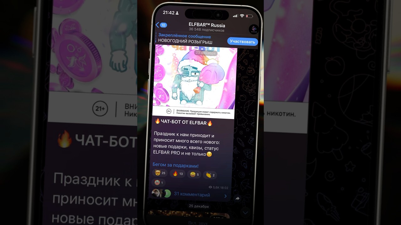 ПОДАРКИ ОТ ELFBAR