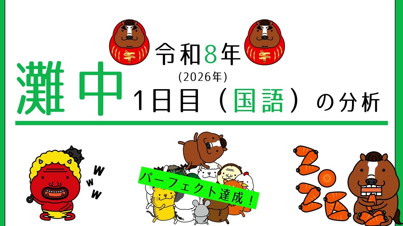 2026年灘中1日目（国語）の分析