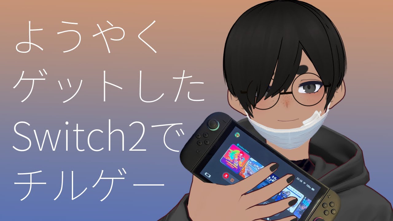 【Nintendo switch2】チルいゲームやる【鮫島ゆうき】