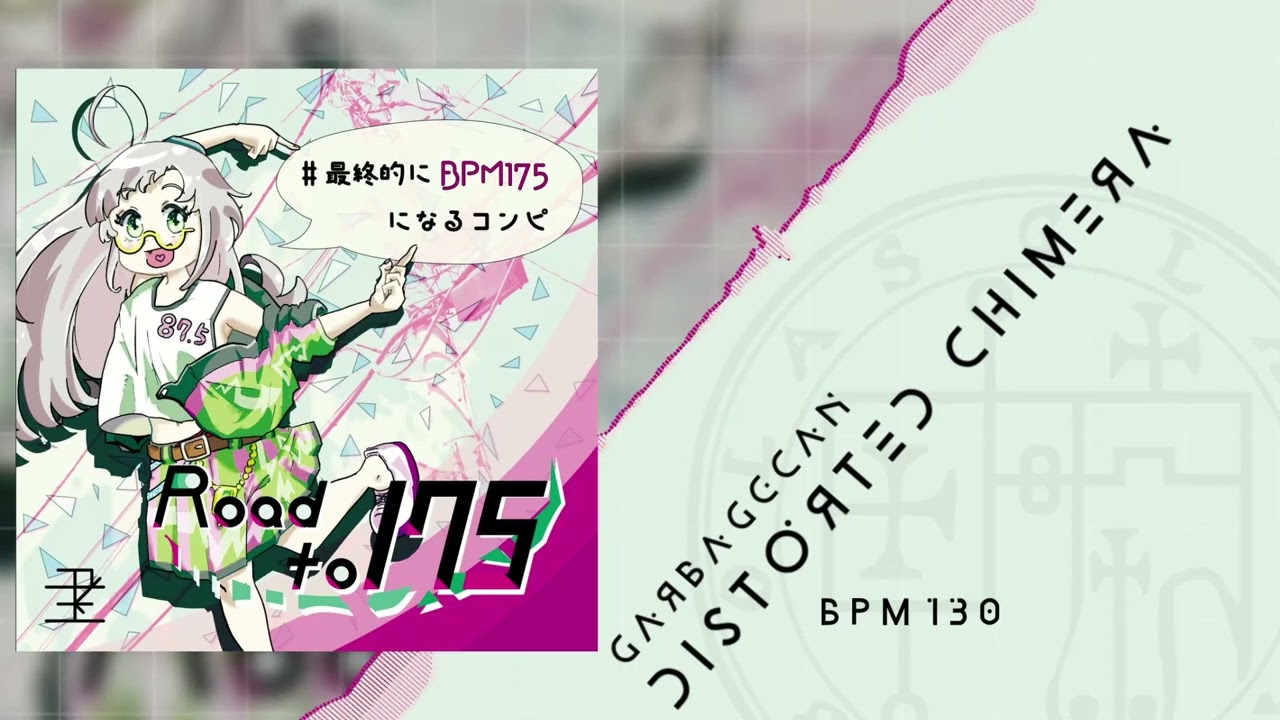 Distorted Chimera　【#最終的にBPM175になるコンピ】C102