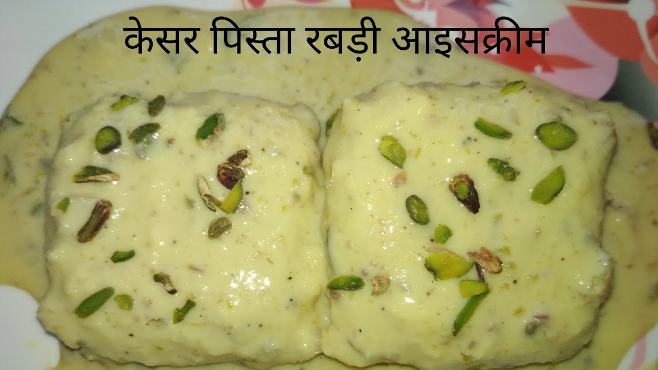 आबूरोड कि प्रसिद्ध केसर - पिस्ता रबड़ी आइस्क्रीम |  rabri malai kulfi | ckr kitchen
