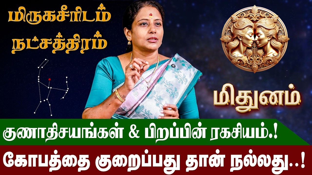 மிருகசீரிடத்தில் பிறந்தவர்களின் வாழ்நாள் ராசிபலன் & குணாதியங்கள் | Mirugaseeridam Natchathiram |