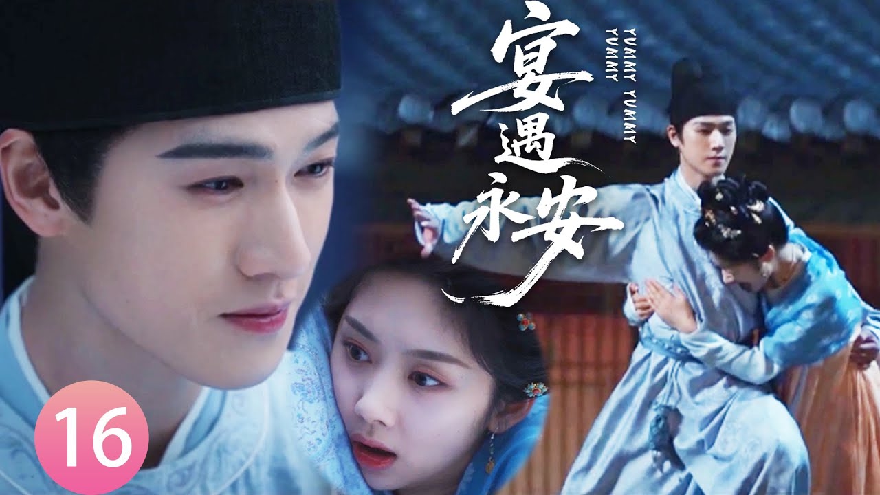 【宴遇永安EP16】王爺故意帶現代小廚娘體驗輕功，讓她躲進自己懷裡，計謀得逞！#宴遇永安 #王影璐 #李昀锐 #昌隆 #董思怡 #chinesedrama #任重 #drama