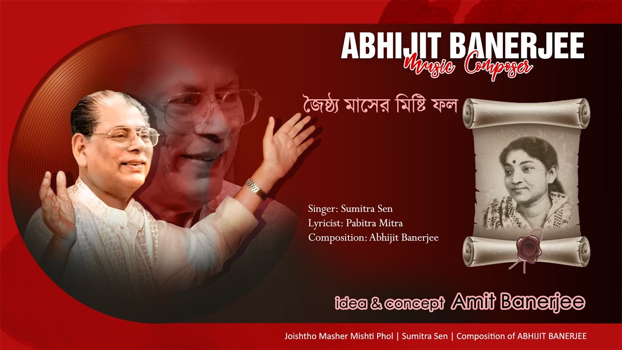 Joishtho Masher Mishti Phol | Abhijit Banerjee | Sumitra Sen | Pabitra Mitra