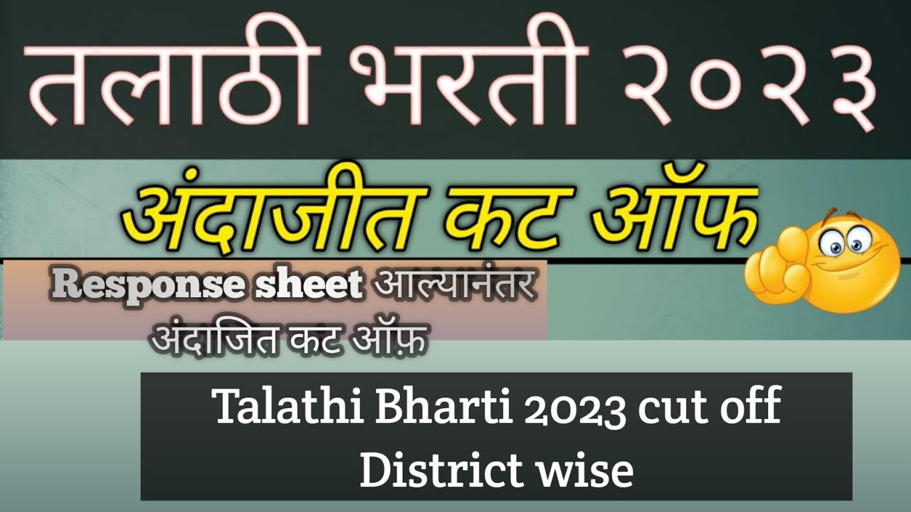 Talathi bharti cut off 2023 / talathi cut off #talathi2023cutofftalathiexpectedcutoff #talathi