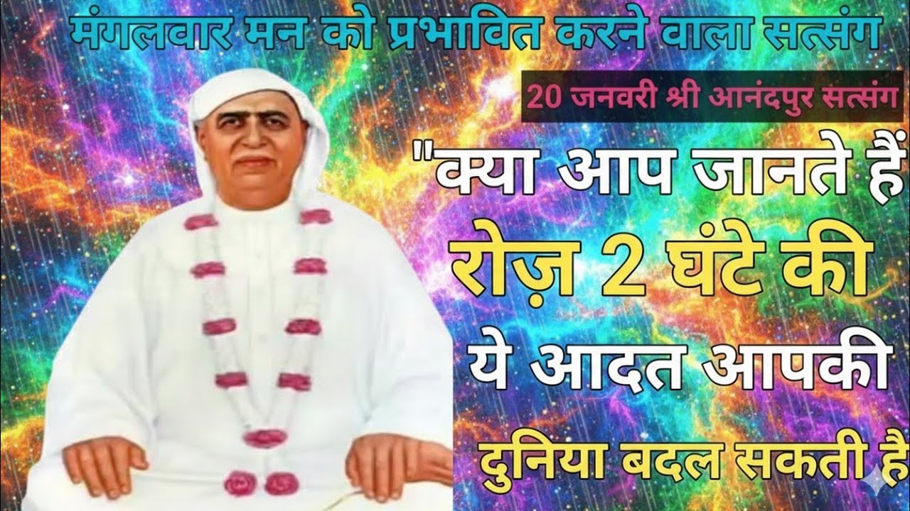 मंगलवार मन को प्रभावित करने वाला सत्संग|