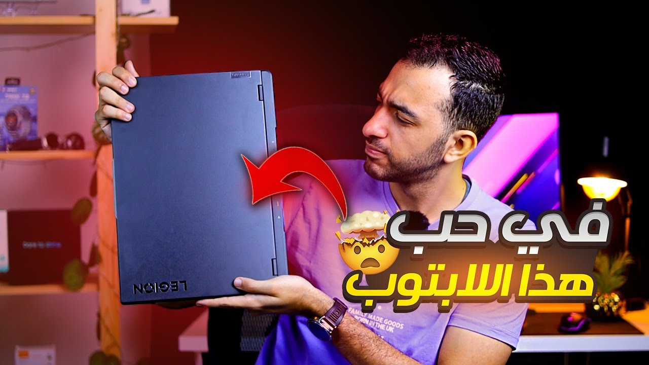 انتقلت من PC الي أفضل لابتوب للمونتاج والألعاب في 2025 || Lenovo Legion 5 Pro irx8