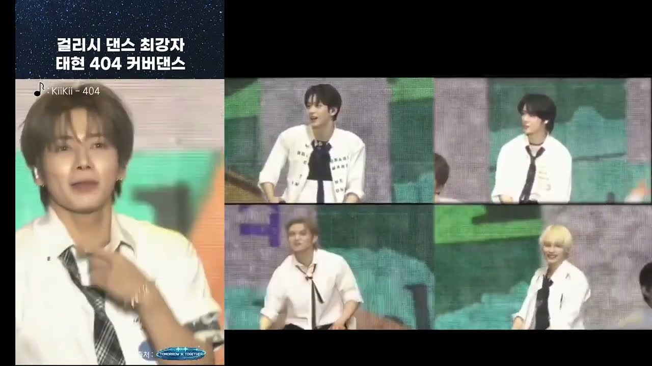 [투바투] 걸그룹 빙의한 태현, 7년차에 이게 가능함 (260228)