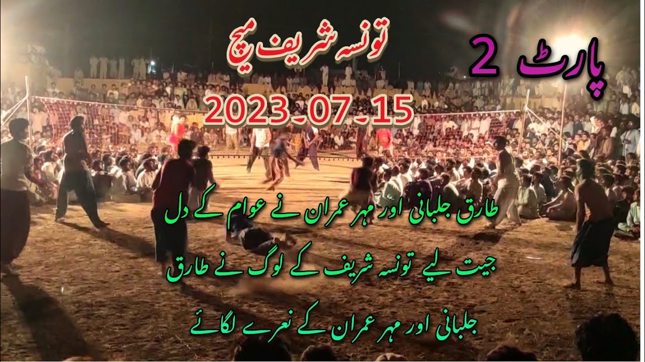 Big volleyball match Tariq jalbani vs kashi taunsa taunsa Shareef 2023 part 2