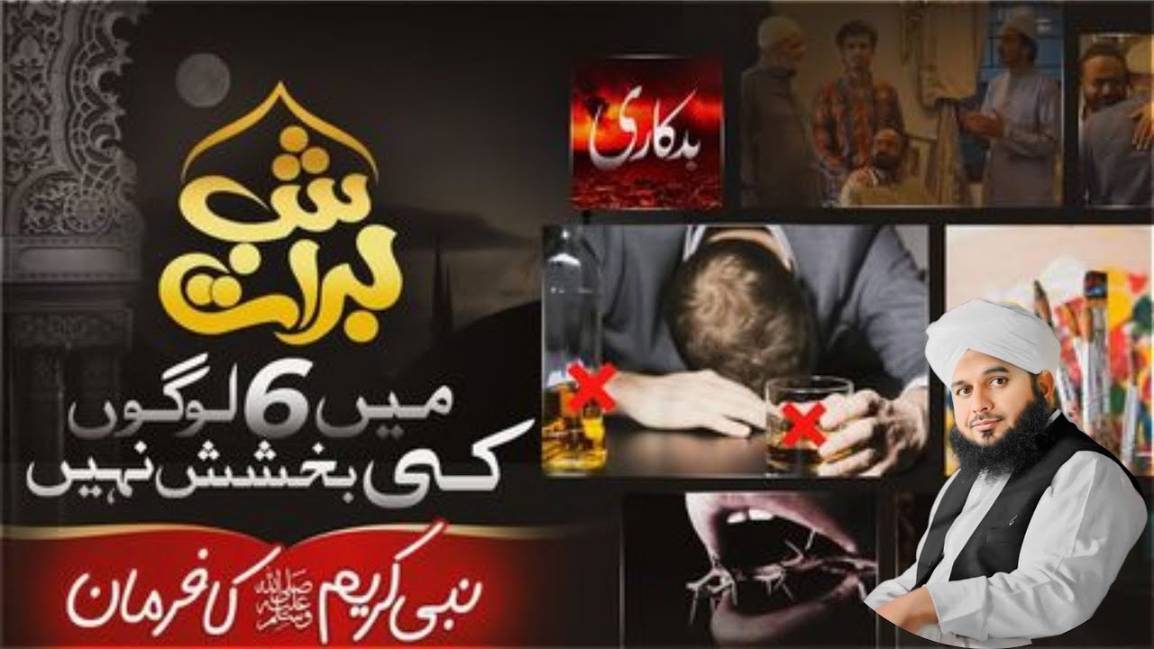 Shab e Barat  Bakhshish Ki Raat  Golden Chance  Allama Muhammad Ajmal Raza Qadri